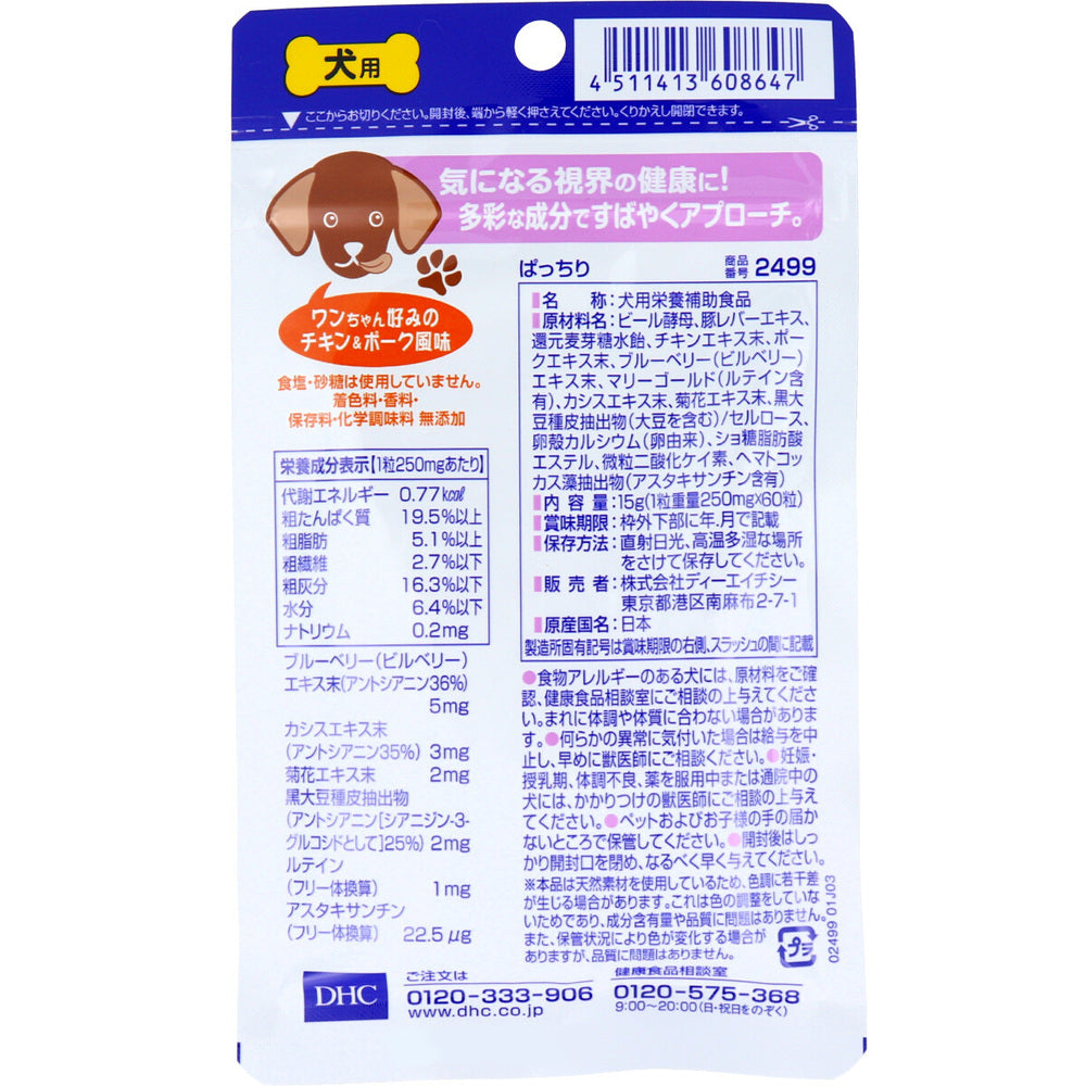 DHC 犬用 ぱっちり DHCのペット用健康食品 60粒