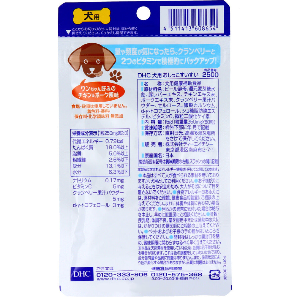 DHC 犬用 おしっこすいすい DHCのペット用健康食品 60粒
