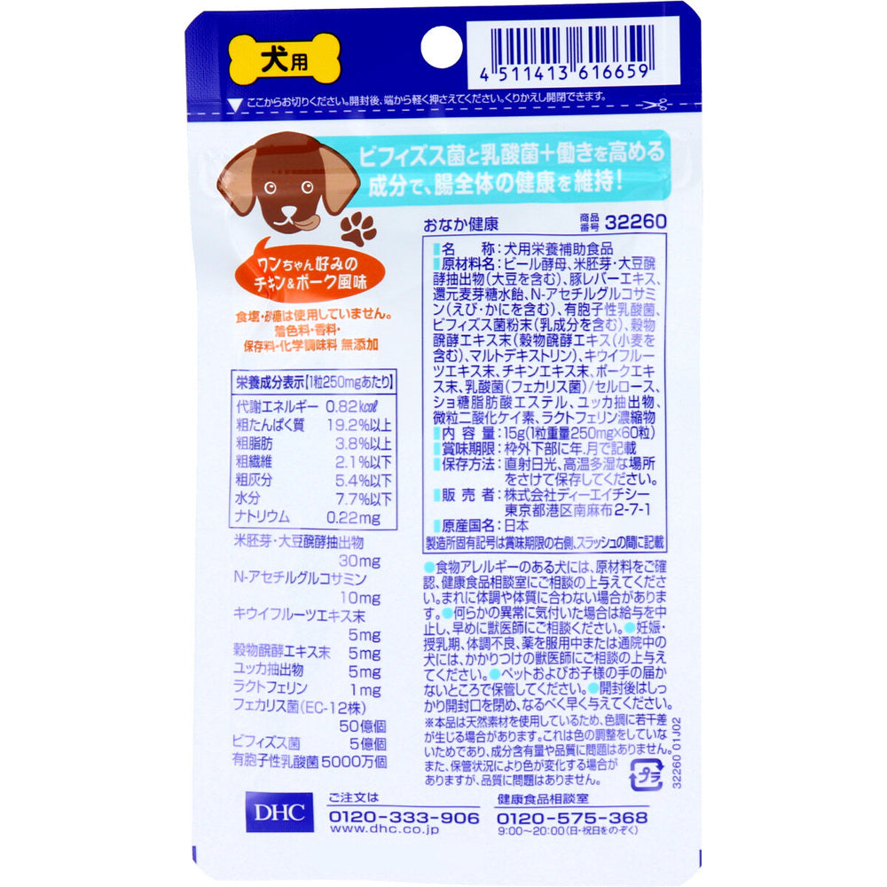 DHC 犬用 おなか健康 DHCの健康食品 60粒