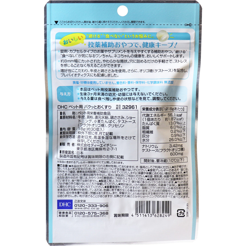 DHC ペット用 パクッとおくすり 犬・猫用おやつ DHCの健康食品 18g