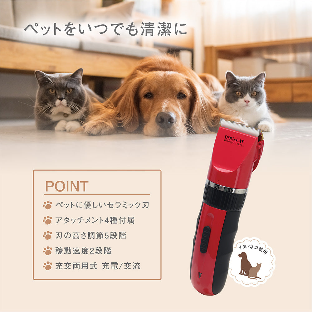 MCP-14 イヌネコ用トリミングペットバリカン