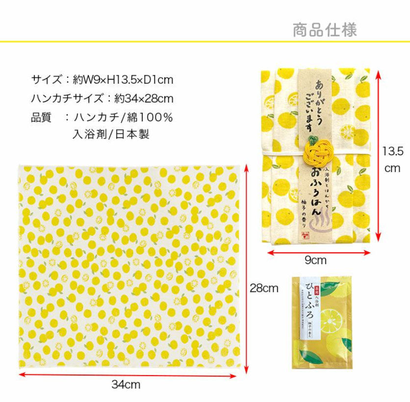 プレーリードッグ おふろはん ゆず 入浴剤とハンカチのプチギフト お礼 退職 送別 お返し ご挨拶 プレゼント