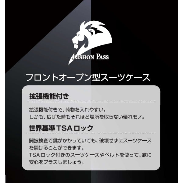 Lishon Pass リション パス 拡張機能付きフロントオープン型スーツケース 42L(機内持込) TSAロック搭載