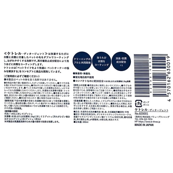 ケトレル (KETOREL)
ディタージェント 300ML ペットの毛がつきにくい 洗濯洗剤 コーティング 犬 猫 イヌ ネコ 蛍光増白剤不使用 無添加 無香料 日本製
手の汚れないポンプ式 リッカティル LyckaTill