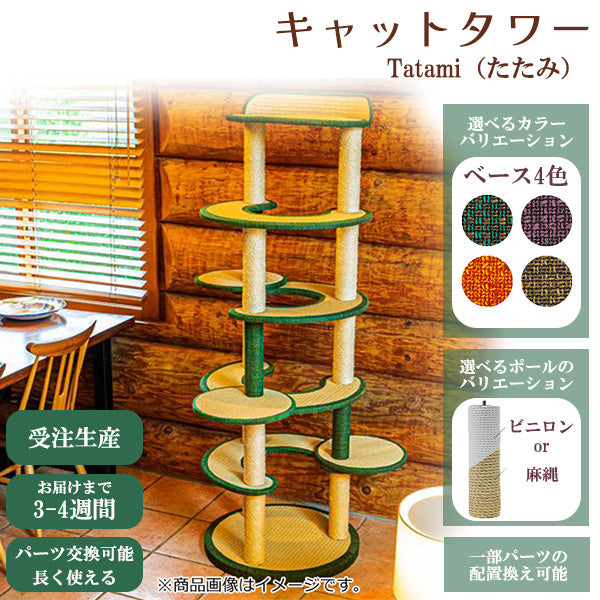 THI THI PET ティティペット キャットタワー Tatami(たたみ) 麻縄ポール ビニロンポール