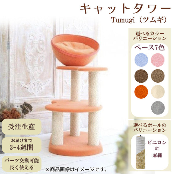 THI THI PET ティティペット キャットタワー Tumugi(ツムギ) 子猫 高齢猫 麻縄ポール ビニロンポール