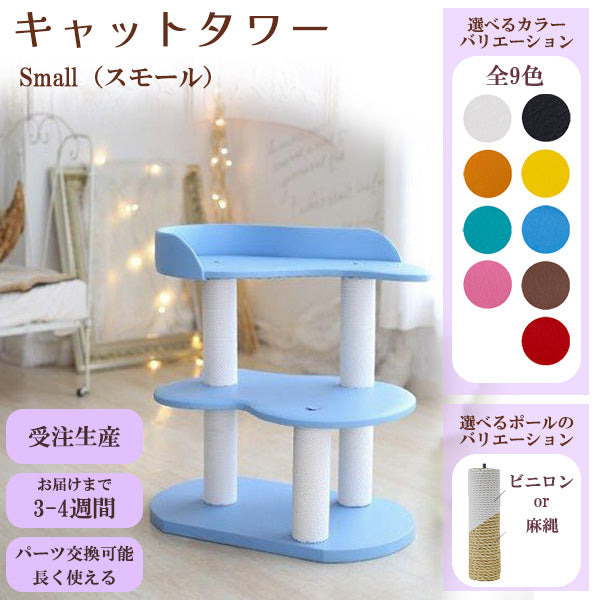 THI THI PET ティティペット キャットタワー Small(スモール) 麻縄ポール ビニロンポール