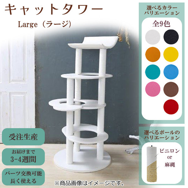 】THI THI PET ティティペット キャットタワー Large(ラージ) 麻縄ポール ビニロンポール 大きい