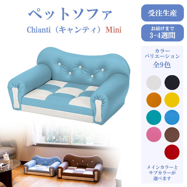 THI THI PET ティティペット 犬 猫 ペットソファ Chianti mini(キャンティ ミニ)レザー