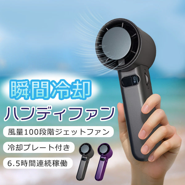 ハンディファン 冷却プレート SUZ-HiE 100段階 携帯扇風機 扇風機 手持ち ハンディ 冷却機能付き クーリング機能 冷感機能 冷風機能 強力冷却 瞬間冷却 充電式 USB対応 ストラップ付き