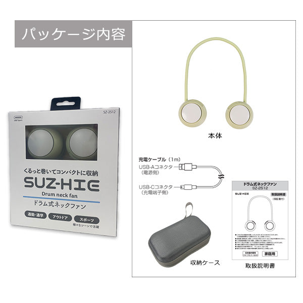 ネックファン ハンディファン 首掛け扇風機 SUZ-HiE 携帯扇風機 折り畳み 充電式 小型 軽量 ハンディ 扇風機 ネッククーラー 風量3段階 羽なし設計 安全仕様 折りたたみ式 コンパクトデザイン