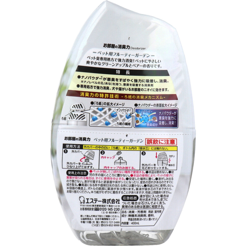 お部屋の消臭力 ペット用 フルーティーガーデン 400mL
