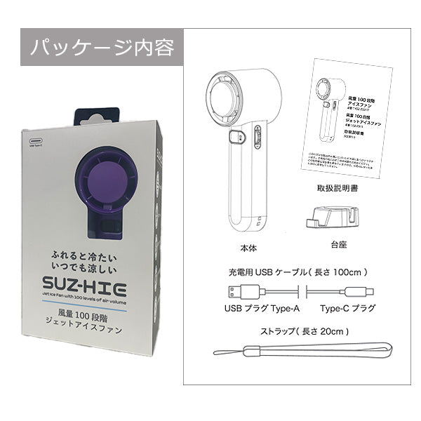 ハンディファン 冷却プレート SUZ-HiE 100段階 携帯扇風機 扇風機 手持ち ハンディ 冷却機能付き クーリング機能 冷感機能 冷風機能 強力冷却 瞬間冷却 充電式 USB対応 ストラップ付き