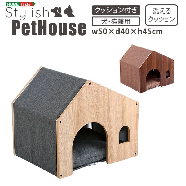 ペットハウス クッション付き 天然木製【メーカー直送品】 【北海道・沖縄離島は配送不可】
