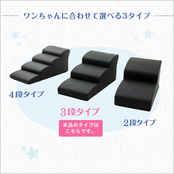 日本製ドッグステップPVCレザー、犬用階段3段タイプ【lonis-レーニス-】【メーカー直送品】 【お届けまで1-2週間】【北海道・沖縄離島は配送料別途】