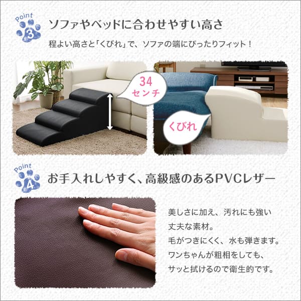日本製ドッグステップPVCレザー、犬用階段4段タイプ【lonis-レーニス-】【メーカー直送品】 【お届けまで1-2週間】【北海道・沖縄離島は配送料別途】