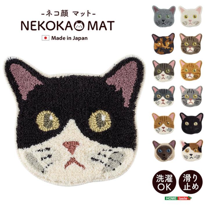 ネコ好きに嬉しいネコカオマット(13種類)【メーカー直送品】 【お届けまで1-2週間】【北海道・沖縄離島は配送料別途】
