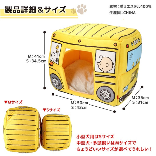 【廃番】PEANUTS スヌーピーバス M イエロー