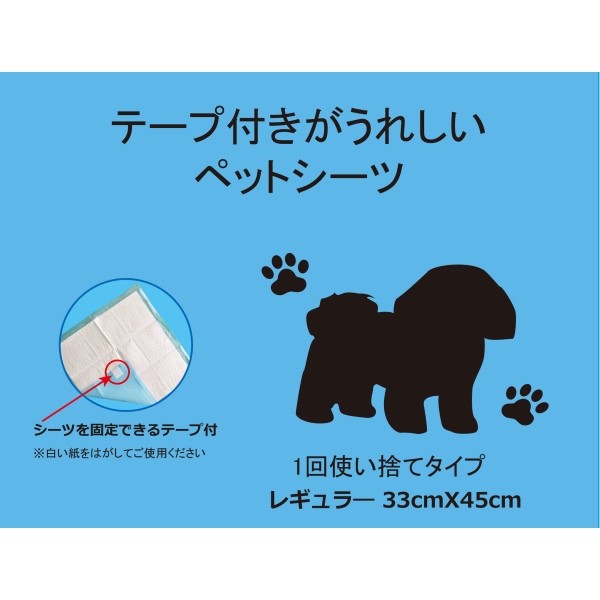 テープ付きがうれしいペットシーツ レギュラー 200枚