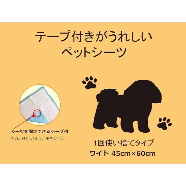 テープ付きがうれしいペットシーツ ワイド 100枚