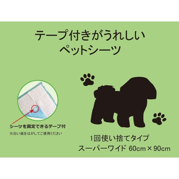 テープ付きがうれしいペットシーツ スーパーワイド 50枚