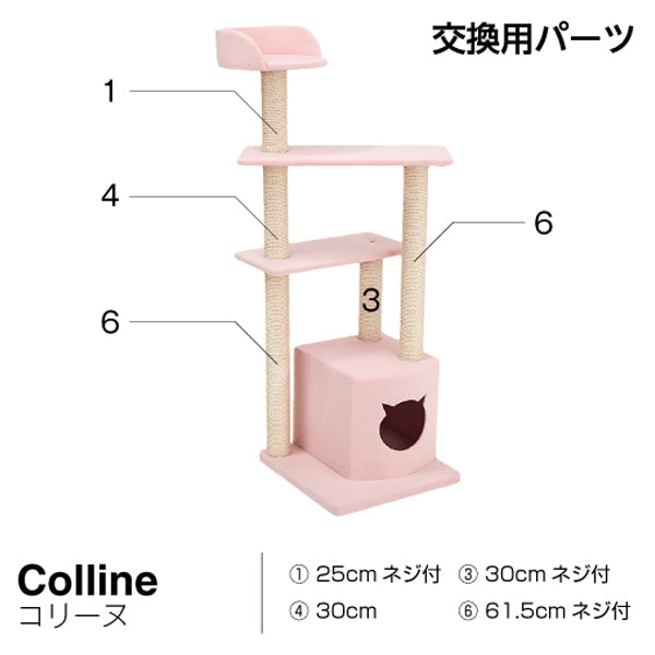 THI THI PET ティティペット キャットタワー Colline(コリーヌ) 麻縄ポール ビニロンポール