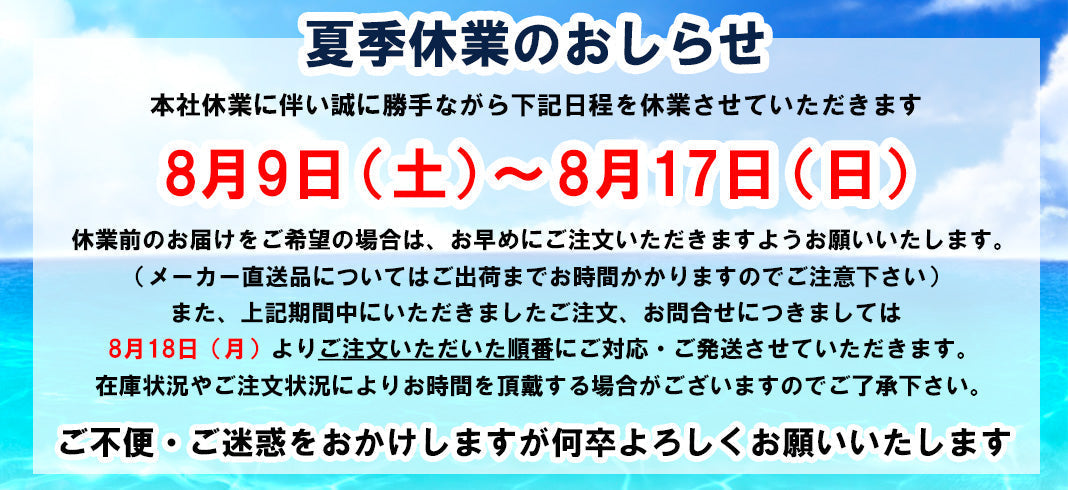 2025年夏季休業に関するご案内