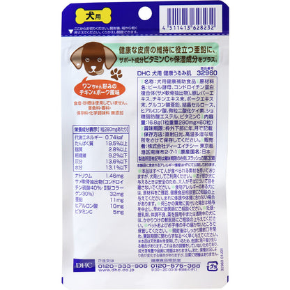 DHC 犬用 健康うるみ肌 DHCのペット用健康食品 60粒