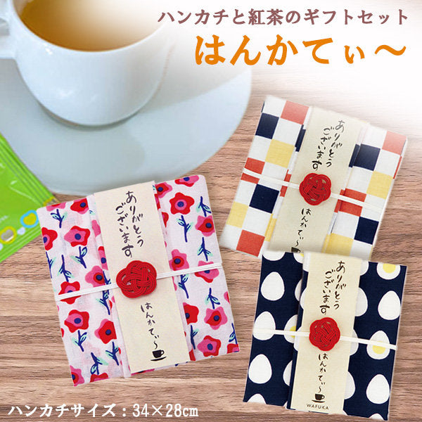 和布華 はんかてぃ～ 紅茶とハンカチのプチギフト お礼 退職 送別 お返し 結婚式 プレゼント ありがとうギフト