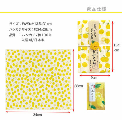 プレーリードッグ おふろはん ゆず 入浴剤とハンカチのプチギフト お礼 退職 送別 お返し ご挨拶 プレゼント