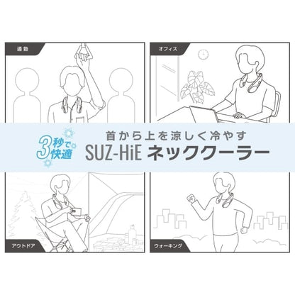 SUZ-HiE ネッククーラー2　暑さ対策　冷感　ホワイト/グレー
