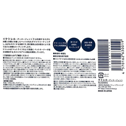 ケトレル (KETOREL)
  ディタージェント 300ML  ペットの毛がつきにくい 洗濯洗剤  コーティング 犬 猫 イヌ ネコ 蛍光増白剤不使用 無添加 無香料 日本製
  手の汚れないポンプ式 リッカティル LyckaTill