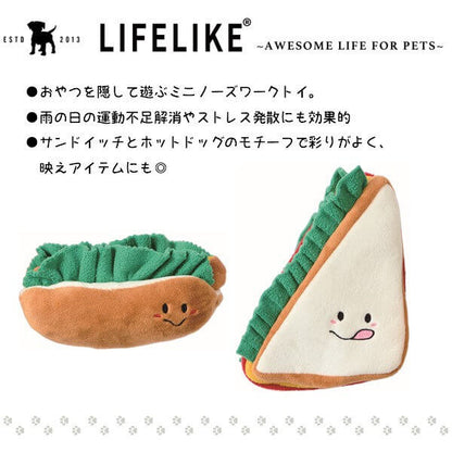 LIFELIKE ライフライク ランチミニノーズワークトイ 犬用おもちゃ ドッグトイ サンドイッチ ホットドッグ 知育玩具 おやつ隠し 笛入り ぬいぐるみ
