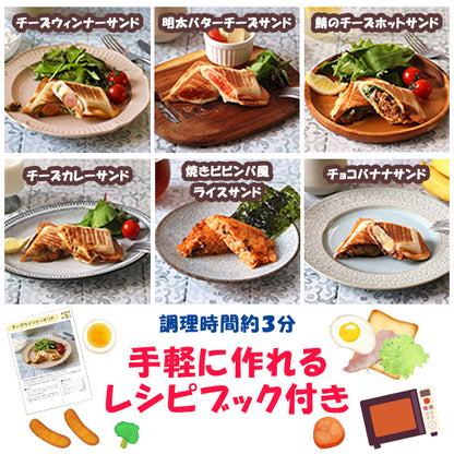 ハーフホットサンド　オレンジ/ピンク/ブルー/グリーン　お料理　サンドイッチ　朝食　ブランチ　ランチ　おやつ　お手軽　時短　レンジ調理　ギフト