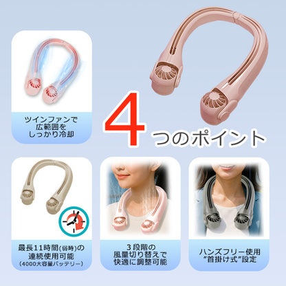 ダブルネッククーラー ネックファン 首掛け扇風機 SUZ-HiE 携帯扇風機 11時間稼働 風量3段階 ハンズフリー 11時間　長持ちバッテリー 携帯用 充電式 小型 軽量 コンパクトデザイン 安全仕様
